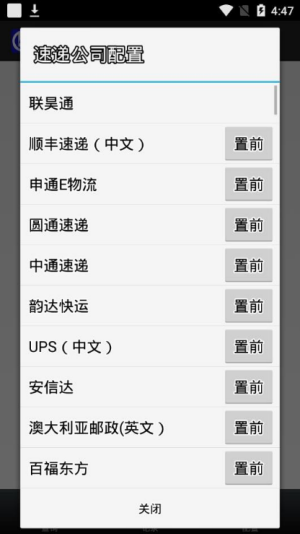 联昊通快递app最新版