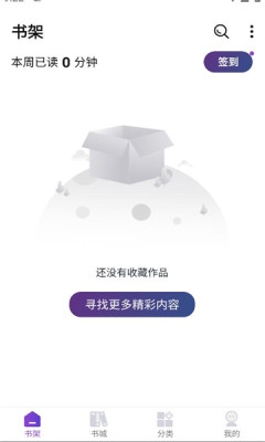 星尘文库下载app