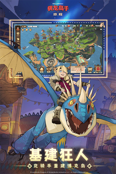 驯龙高手旅程下载官方版正版