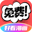 好看漫画app下载安装官方正版