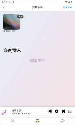 简约音乐播放器app