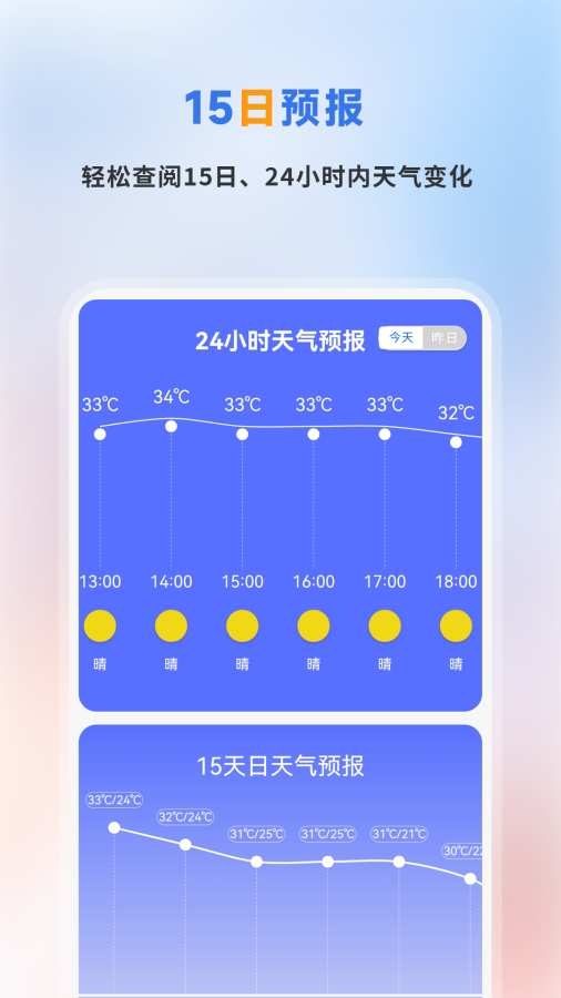 时时天气预报下载安装