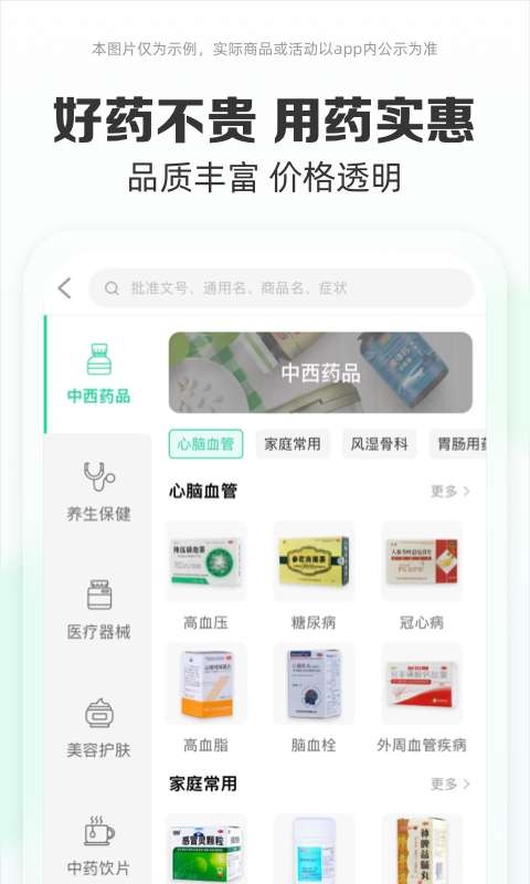 药房网商城官网下载安装最新版