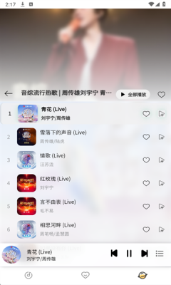 简约音乐播放器app
