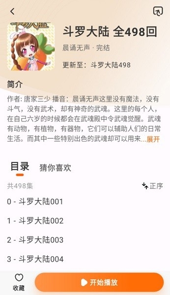 聆韵听书官网版