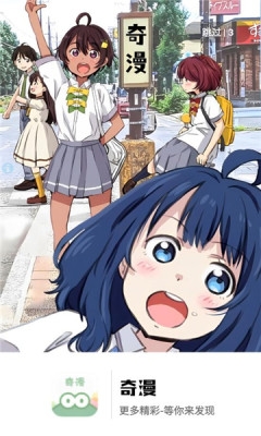 奇漫精简版下载