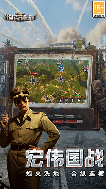 坦克雄师手游官方版下载