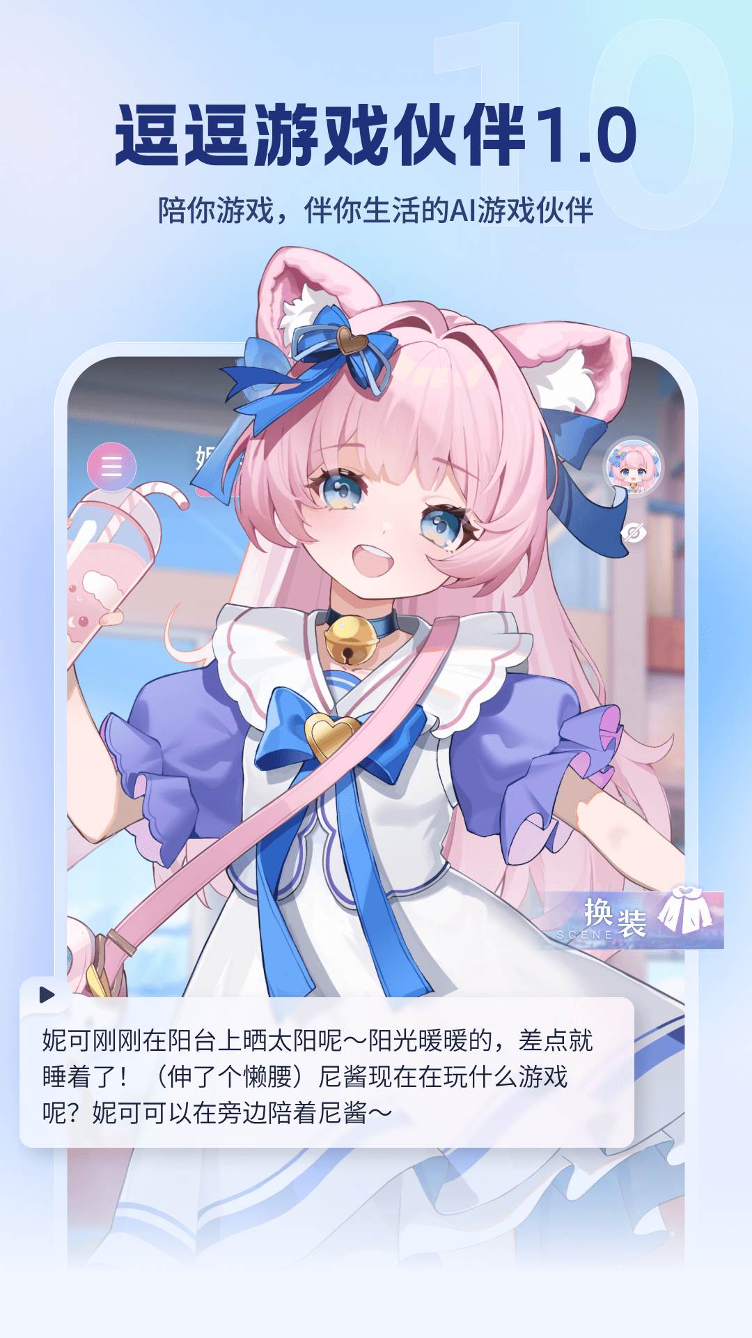 逗逗游戏伙伴免费版