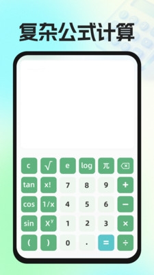 实用免费计算器下载安装手机版