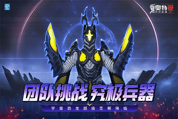 奥特曼传奇英雄2官网版