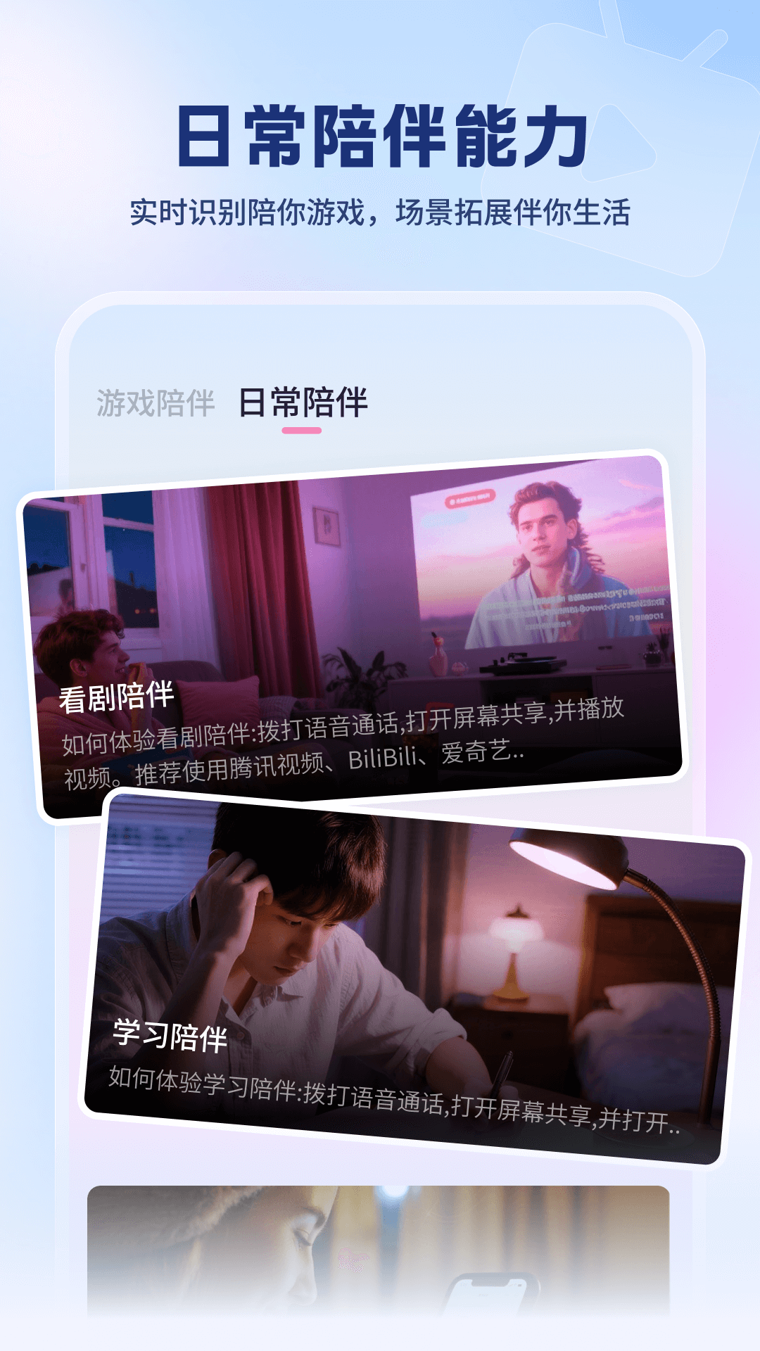 逗逗游戏伙伴免费版