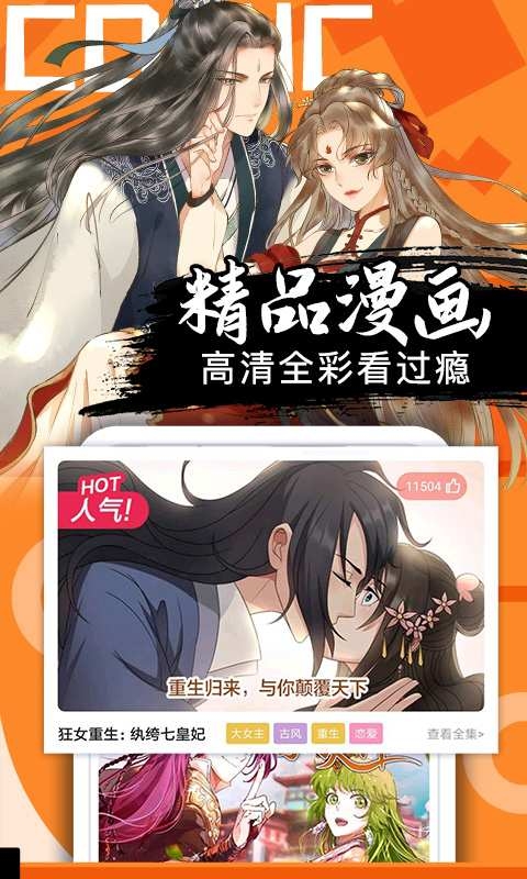 好看漫画app下载安装官方正版