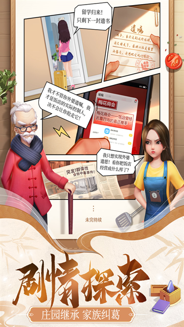 餐厅养成记下载安装