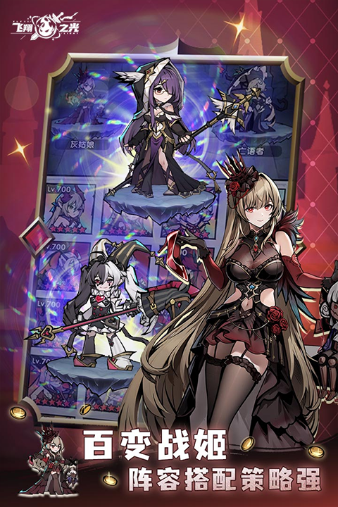 飞翔之光下载安装手机版