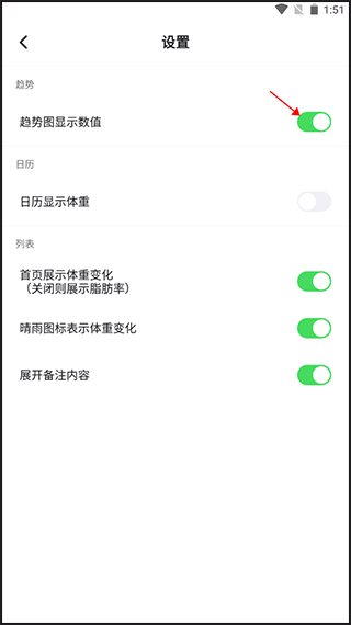 体重日记app下载免费