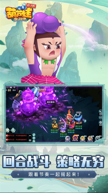 葫芦娃奇幻世界官方版下载