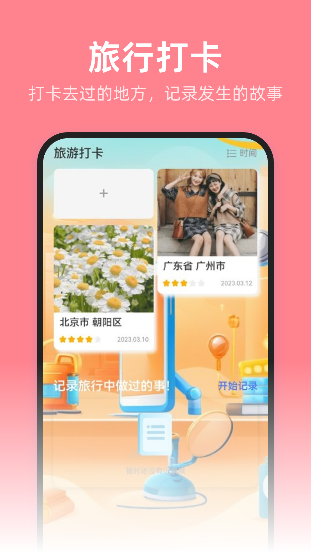 安心省电管家app