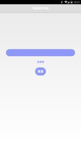 盘搜搜下载