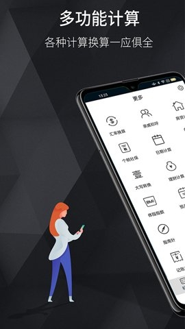 每日计算器下载app