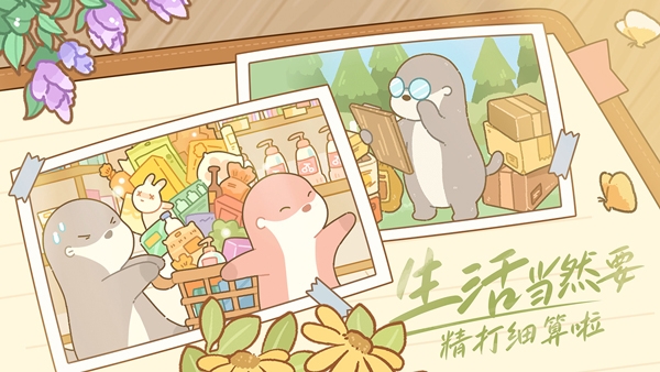 鼹鼠同行之森林之家官方版