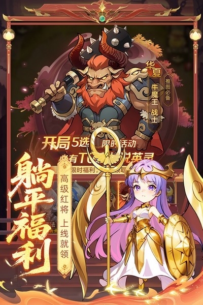 众神之役官网版下载安装