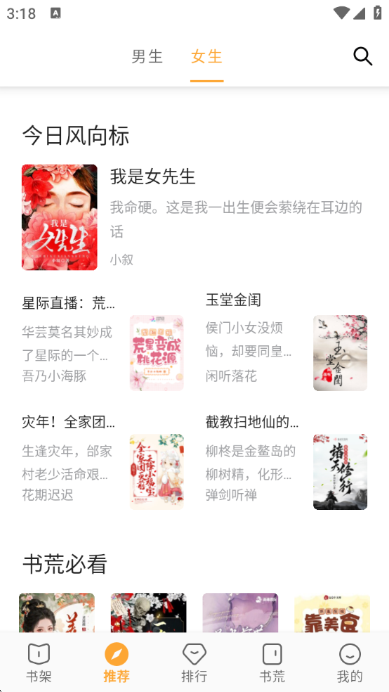 笔书亭app官方下载