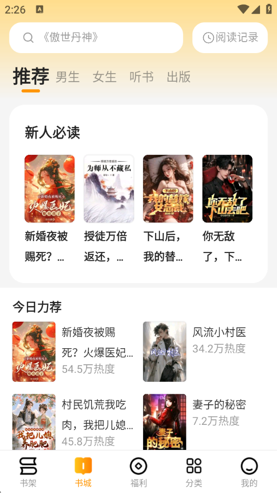 郁书坊小说app安卓版下载