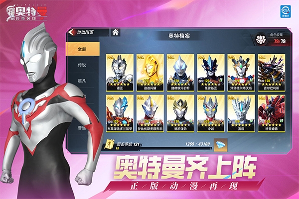 奥特曼传奇英雄2官网版