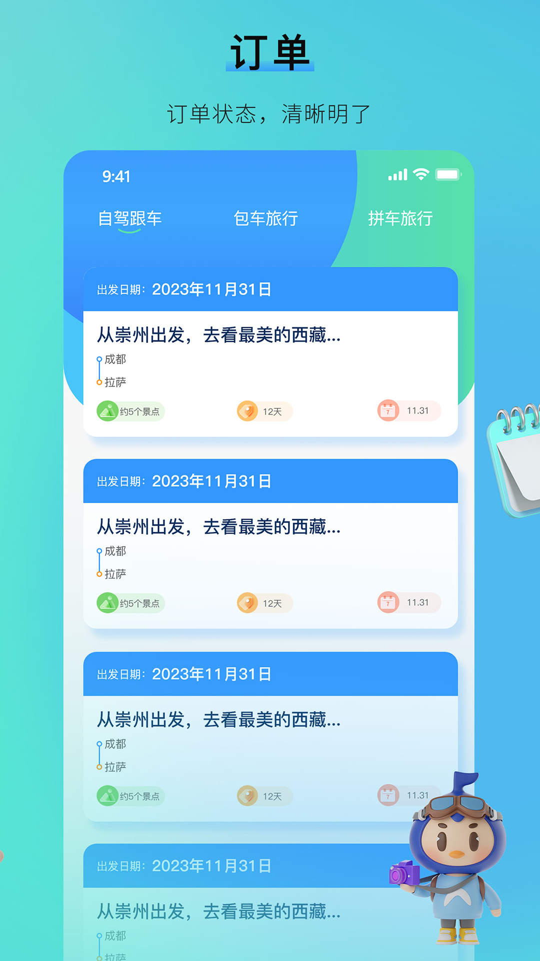 咕哒自驾服务端app