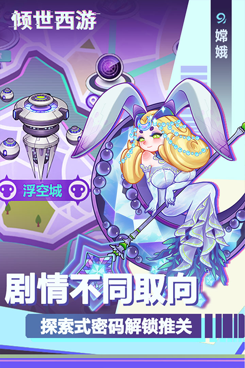 倾世西游官网版手游