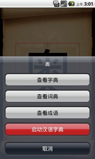 汉语字典免费版下载