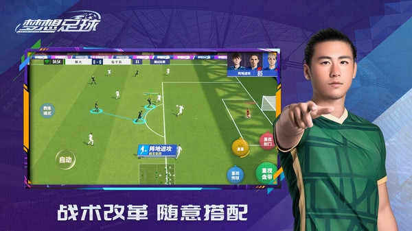 梦想足球最新版下载