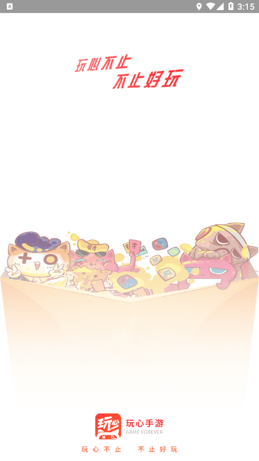 玩心手游app官方正版