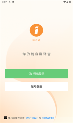 随声译软件下载