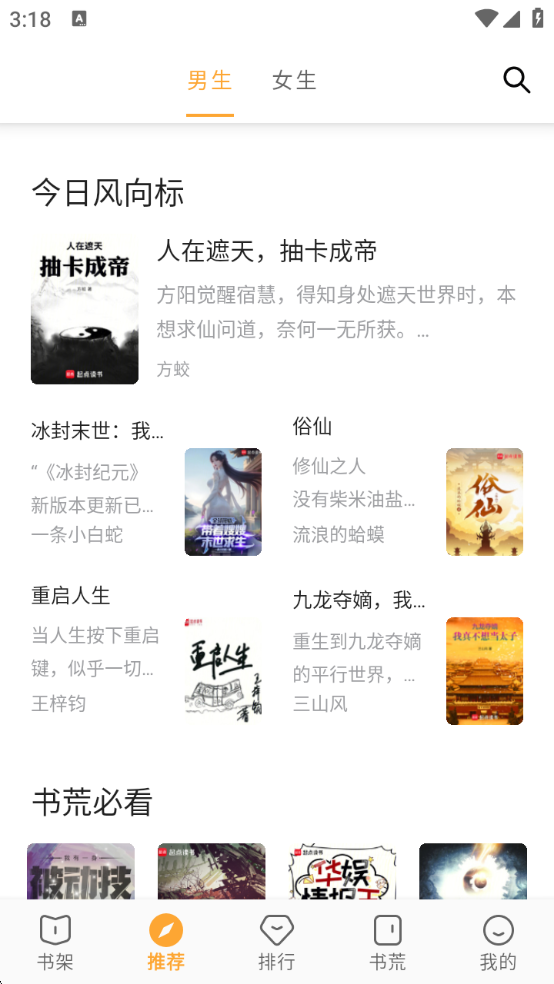 笔书亭app官方下载