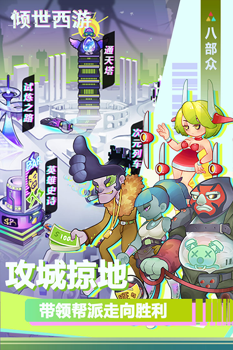 倾世西游官网版手游