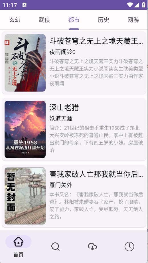 樱花小说官网版下载