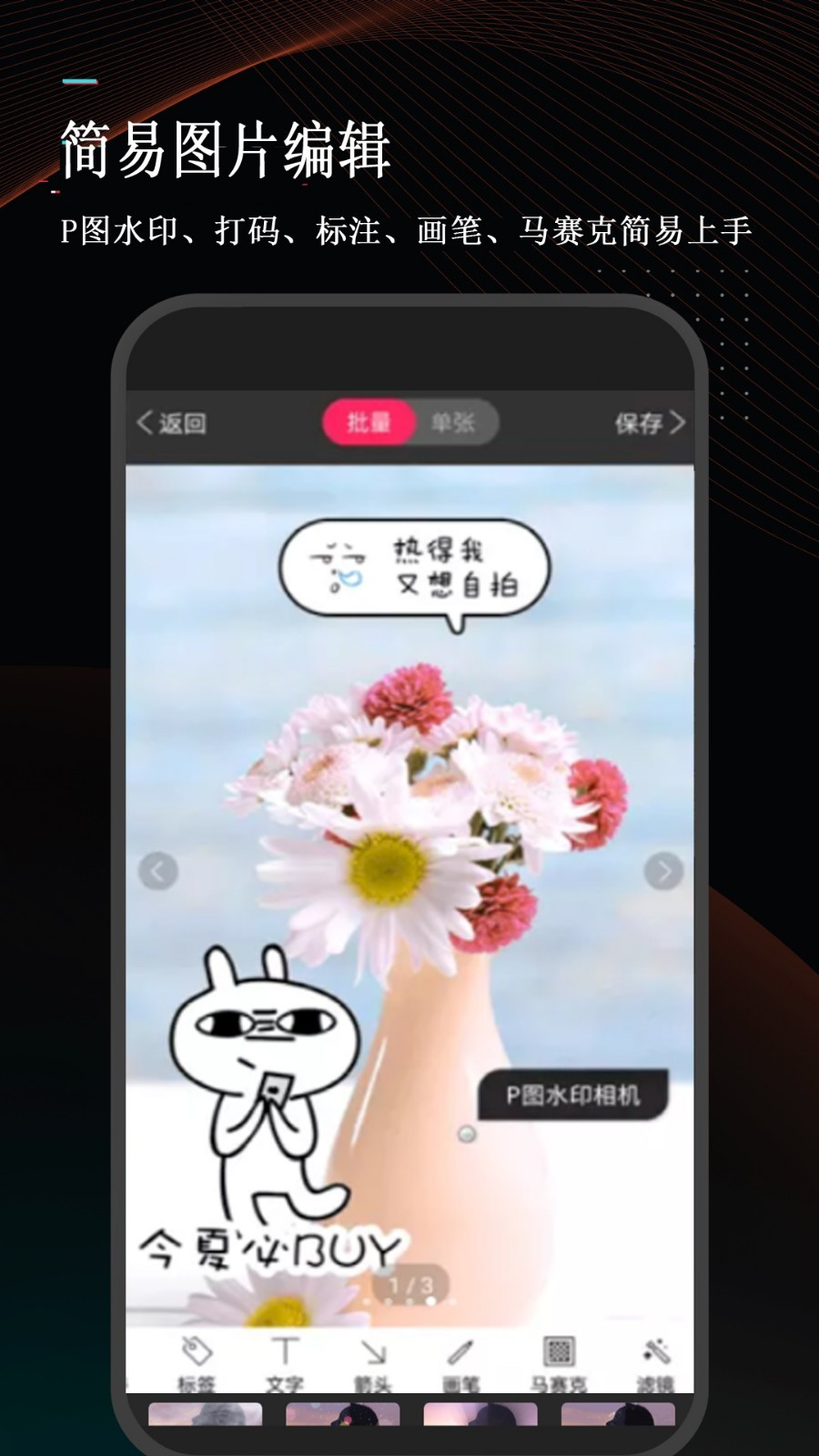 万能微商截图王免费版