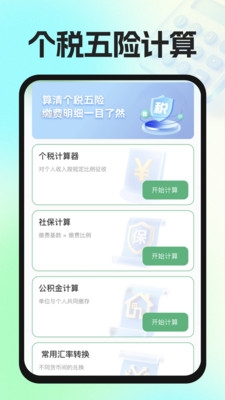实用免费计算器下载安装手机版