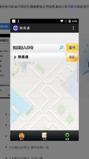 联昊通快递app最新版