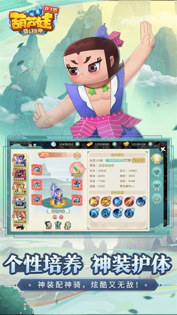 葫芦娃奇幻世界官方版下载