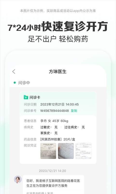 药房网商城官网下载安装最新版