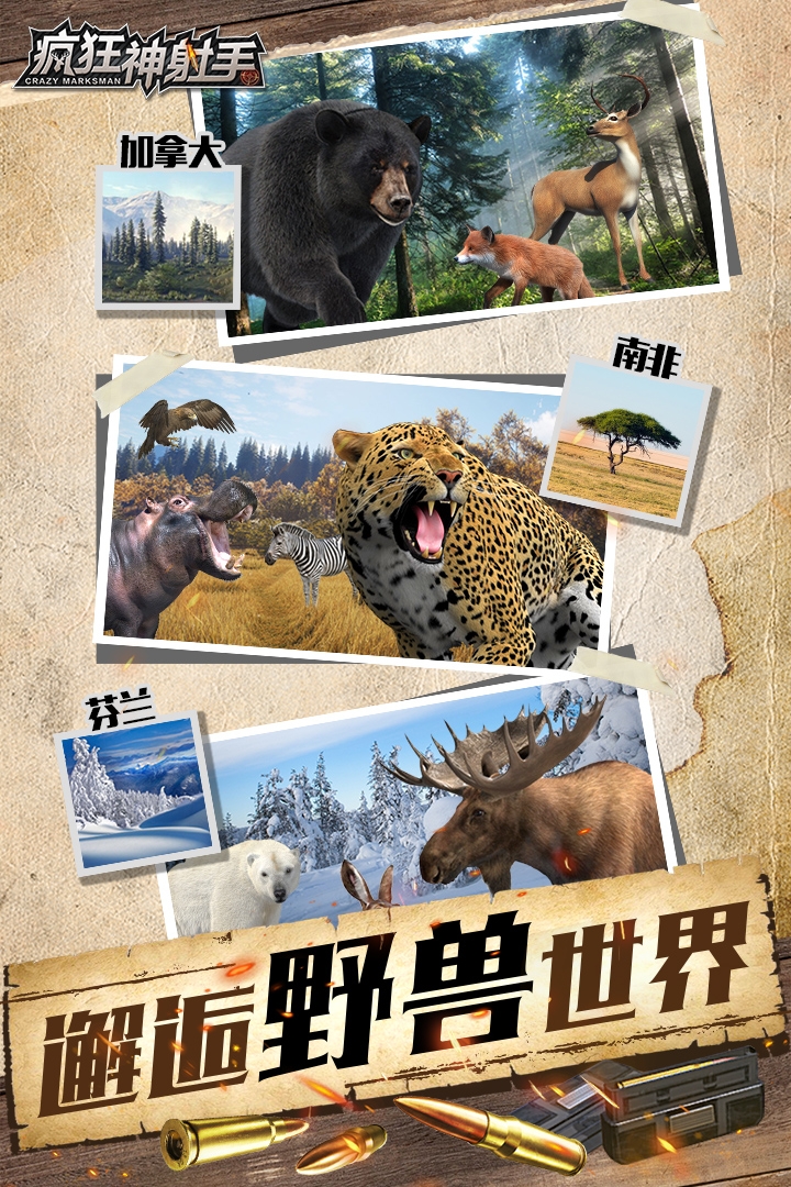 疯狂神射手官网版入口下载安装