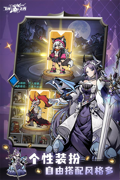 飞翔之光下载安装手机版