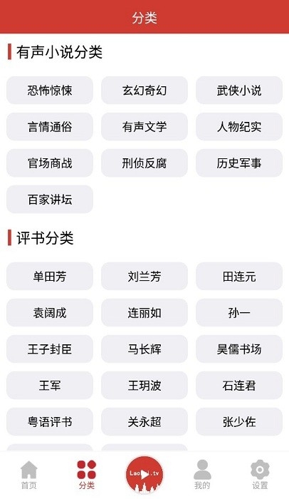 白鲨听书app下载