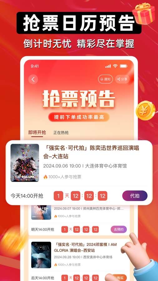有票网官网订票app