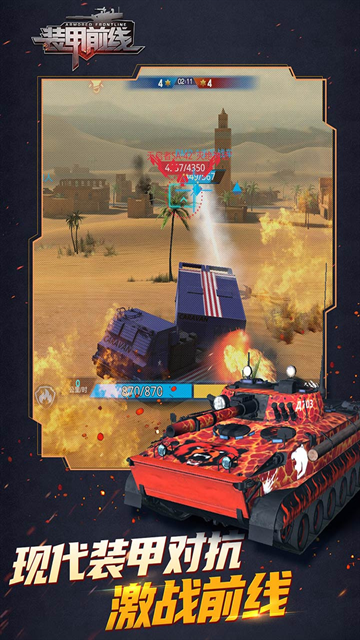 装甲前线官网版下载