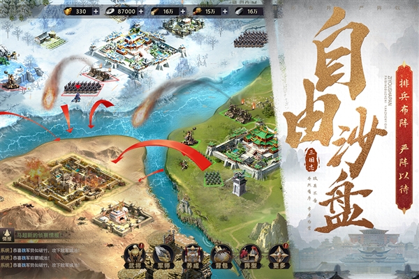 三国之旅手游下载最新版本