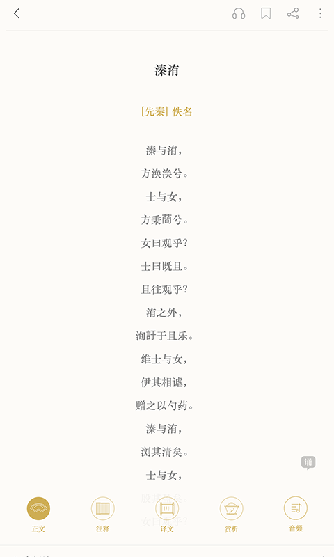 古诗词典app下载安装免费版