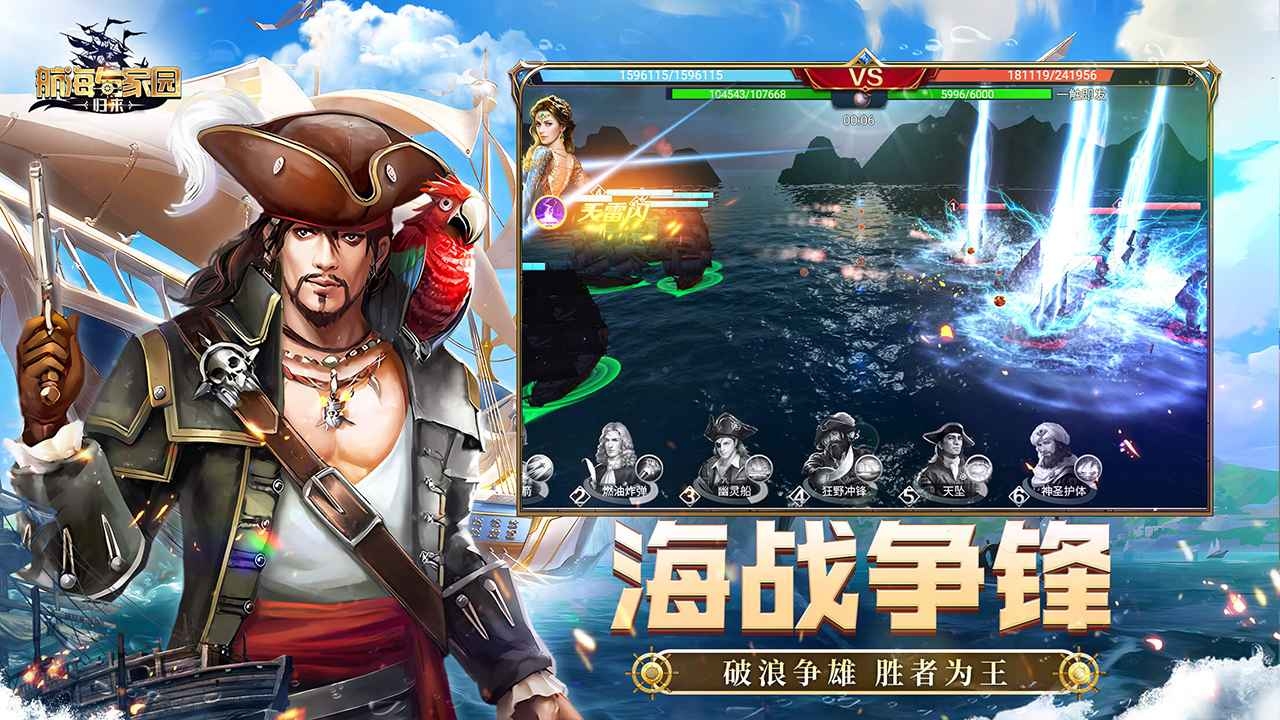 航海与家园归来官网版